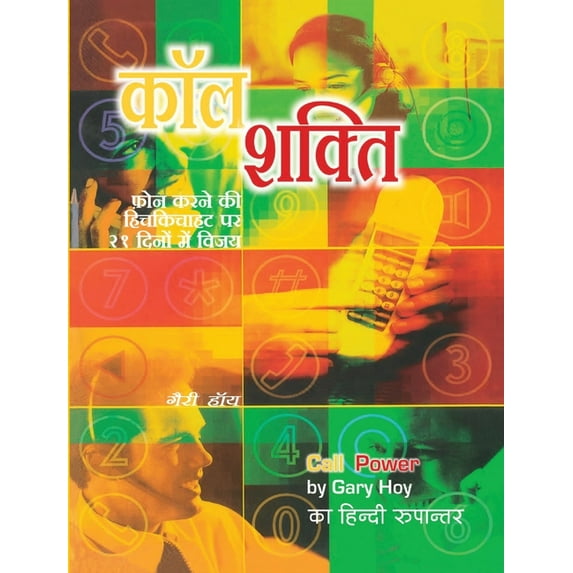 Call Shakti, (Paperback)