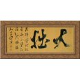 thumbnail image 1 of Calligraphy, Dai-setsu 24x12 Gold Ornate Wood Framed Canvas Art by Kogaku Soen, 1 of 2