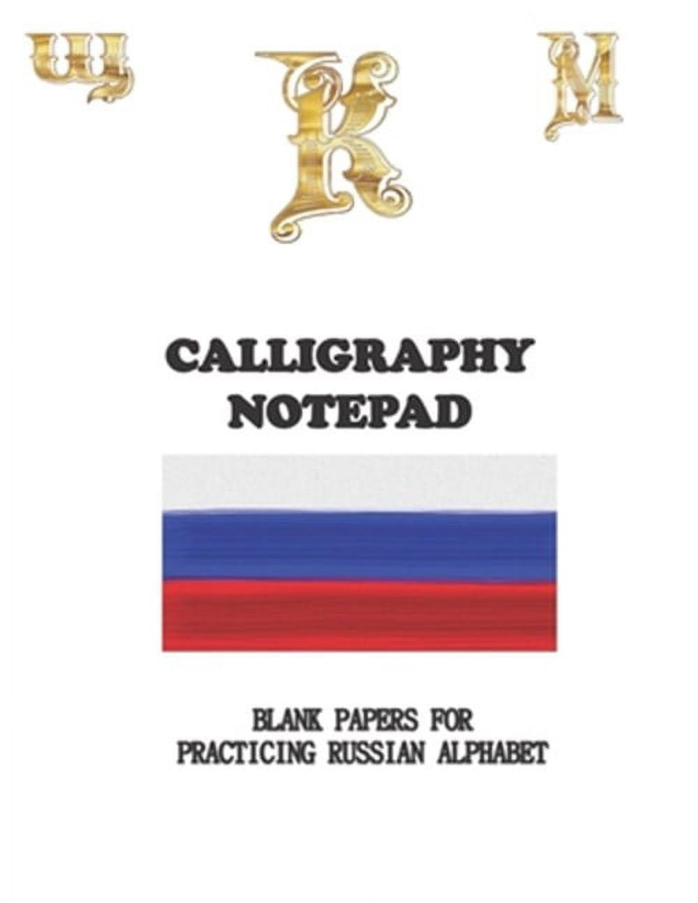 Russian Note Pad Calligraphy Notpad Practice Hand Writing Russian Alphabet: RUSSIAN ...