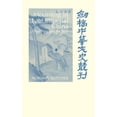 thumbnail image 1 of Cambridge Studies in Chinese History, Li Mourning in Late Imperial China: Filial Piety and the State, (Hardcover), 1 of 1