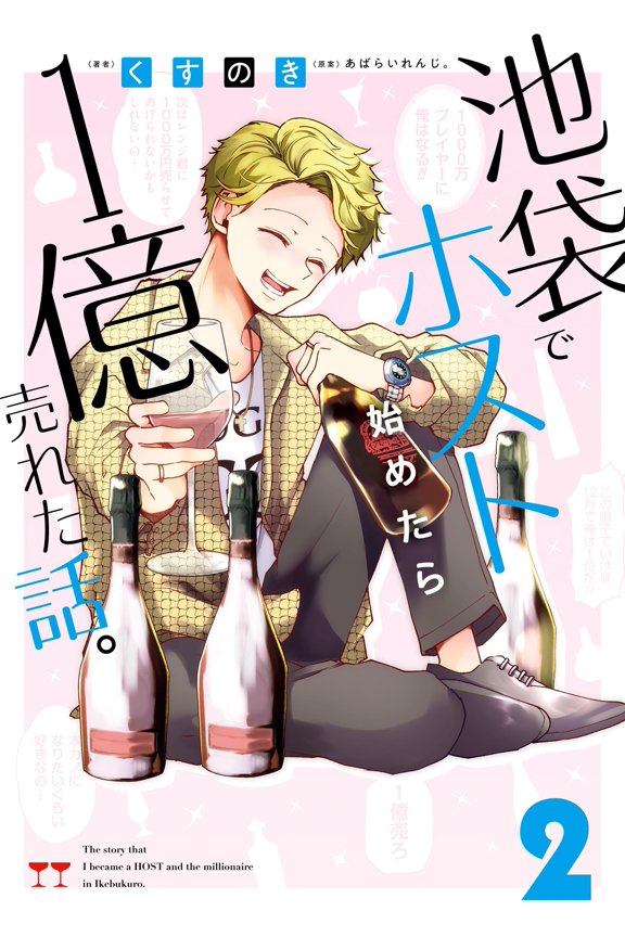Camphor Tree The Story Of How A Host In Ikebukuro Started Making 100 Million Yen. (Paperback)