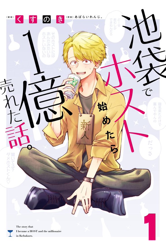 Camphor Tree The Story Of How A Host Started In Ikebukuro And Made 100 Million Yen. (Paperback)