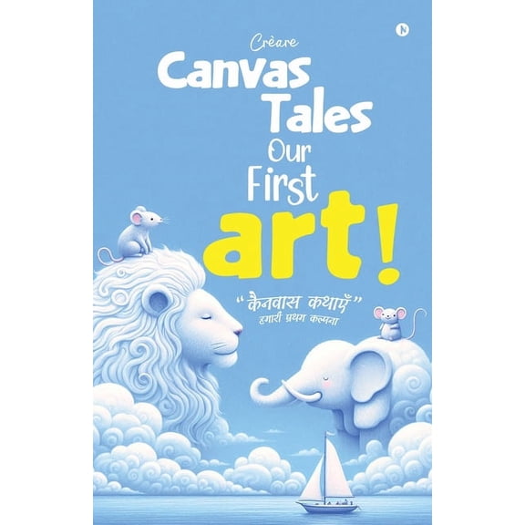 Canvas Tales - Our First Art: "Stories full of colors of little artists. With your precious appreciation, kids can give , (Paperback)