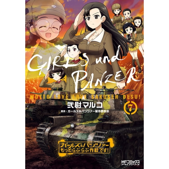 Captain Marco Girls & Panzer More Love Love Strategy! 7 (Paperback)