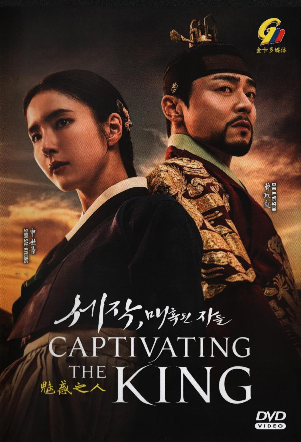 Captivating The King Korean Drama DVD TV Series with English