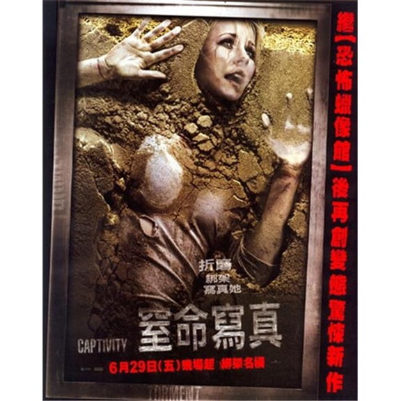 Captivity Movie Poster - 11 x 17 in.