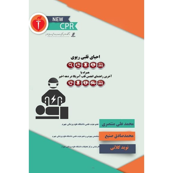 CardioPulmonary Resuscitation : with the Latest Guidelines of American CPR Association in Recent Decade (Paperback)
