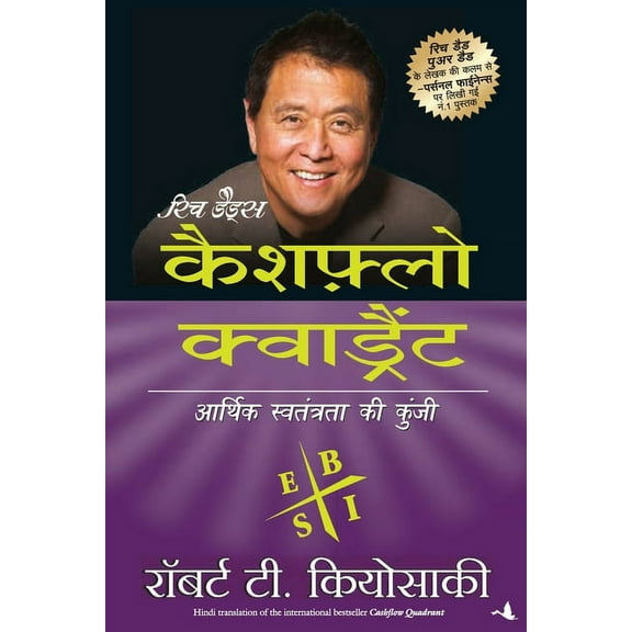 Cashflow Quadrant, (Paperback)