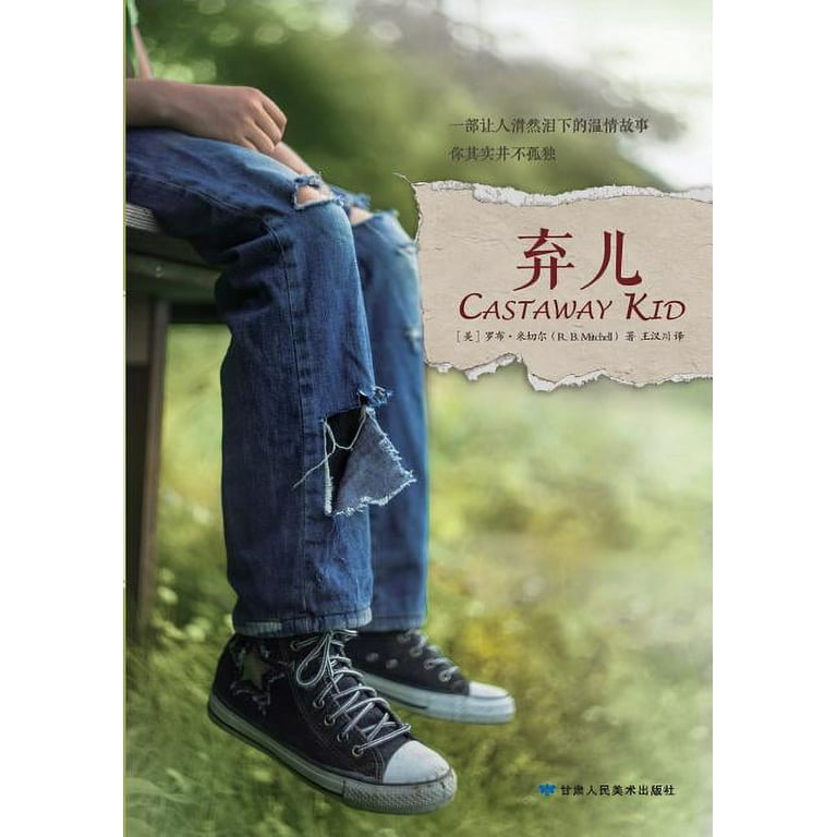 Castaway Kid 弃儿 (Paperback) - Walmart.com