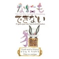 thumbnail image 1 of The Cat Who Cannot Do Anything/なにもできない猫/O Ga: Nyah and Friend『にゃぁ と ともだち』N, 1 of 1