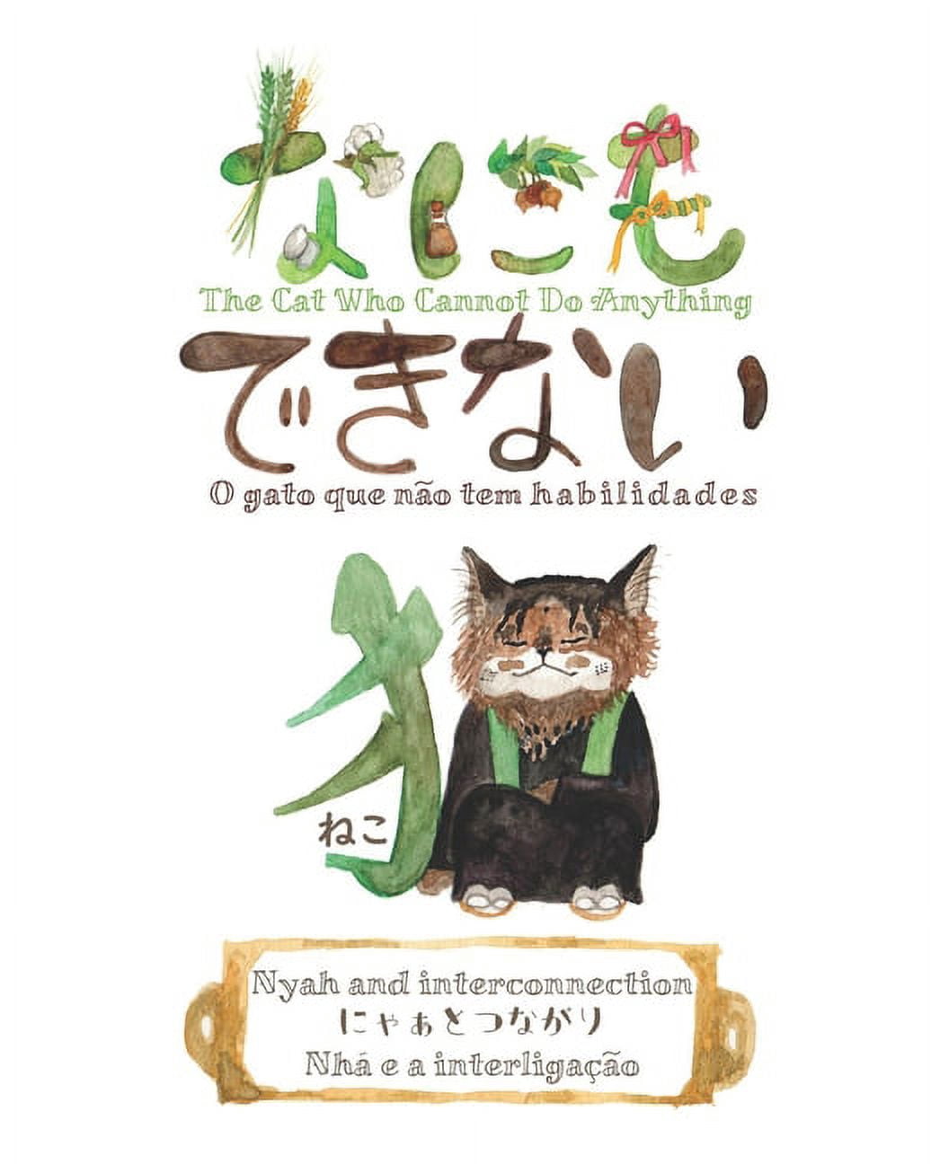 The Cat Who Cannot Do Anything/なにもできない猫/O Ga: Nyah and interconnection 『にゃぁ と つながり