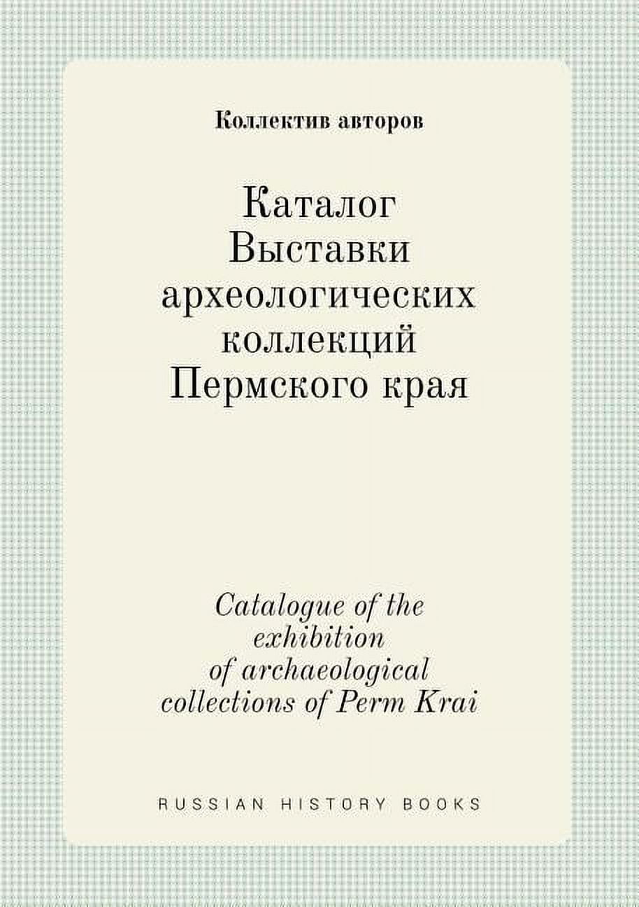 Catalogue of the exhibition of archaeological collections of Perm Krai (Paperback)