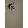 thumbnail image 1 of Pre-Owned Cathay – Centennial Edition Paperback, 1 of 1