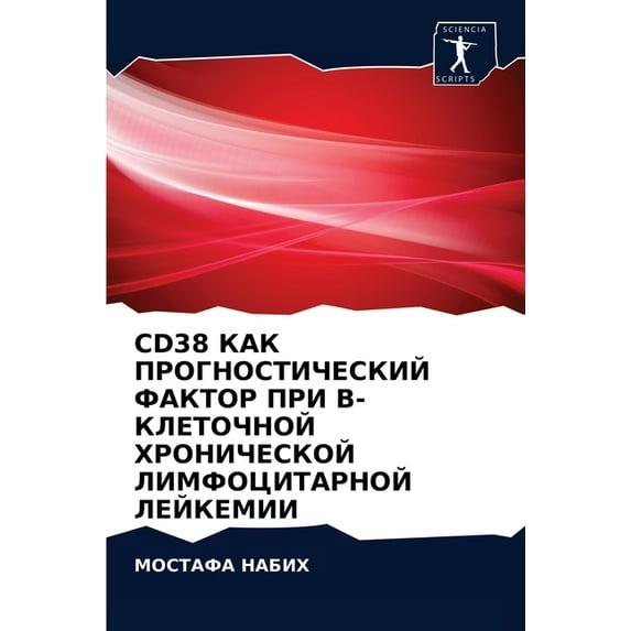 Cd38 КАК ПРОГНОСТИЧЕСКИЙ ФАКТОР ПРИ B-