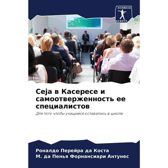 Ceja в Касересе и самоотверженность &#