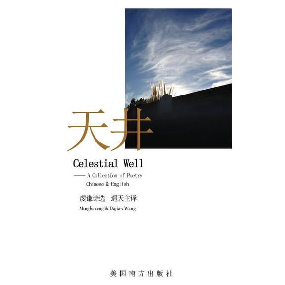 Celestial Well Paperback 168372092X 9781683720928 Minglu Zeng