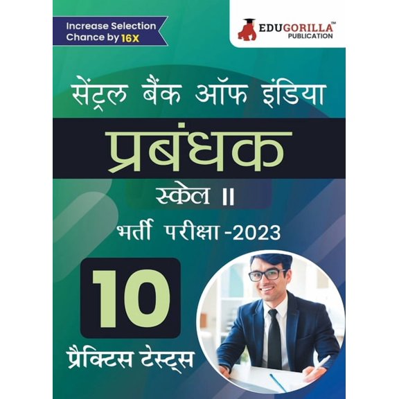 Central Bank of India Manager Scale II Recruitment Exam Book 2023 (Hindi Edition) - 10 Practice Tests (1000 Solved MCQ) , (Paperback)