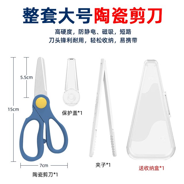 Ceramic insulated scissors baby food scissors small can be cut meat