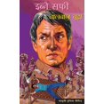 thumbnail image 1 of Chaalbaaz Boodha: Jasusi Dunia Series, (Paperback), 1 of 1