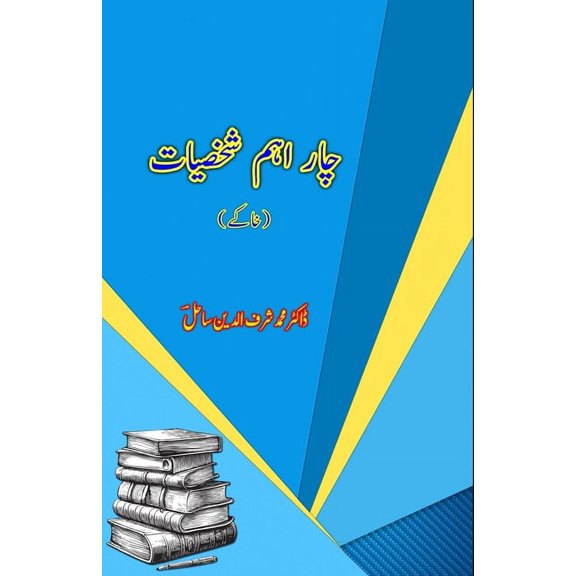 Chaar Ahem Shakhsiaat: (Khaake), (Paperback)
