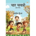 thumbnail image 1 of Chaar Chavanni (चार चवन्नी), (Paperback), 1 of 1