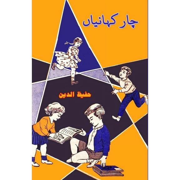 Chaar Kahaniyaan: (Kids stories), (Paperback)