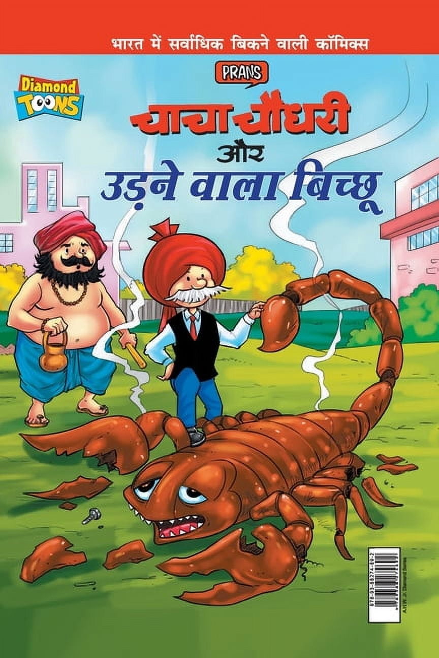Chacha Chaudhary Aur Udne Wala Bichhu (चाचा चौधरी और &, (Paperback)
