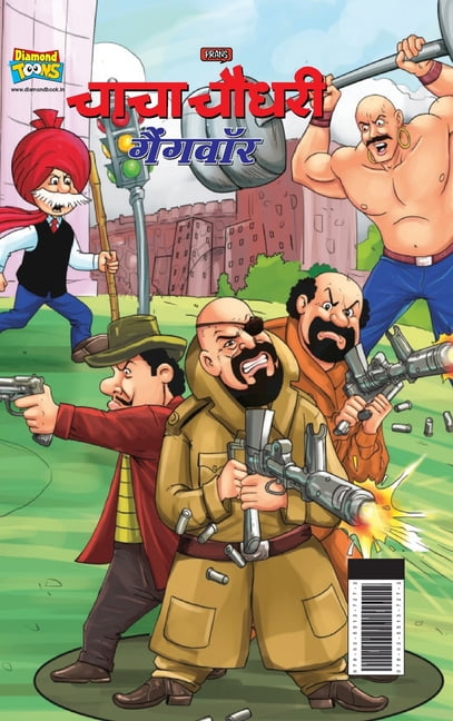 Chacha Chaudhary Gangwar (चाचा चौधरी गैंग&, (Hardcover) - Walmart.com
