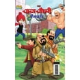 thumbnail image 1 of Chacha Chaudhary Gangwar (चाचा चौधरी गैंग&, (Hardcover), 1 of 1