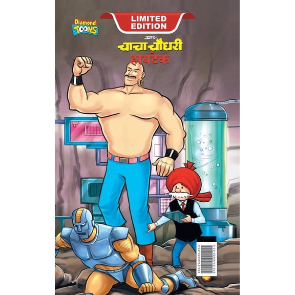 Chacha Chaudhary Hi Tech (  &, (Hardcover)