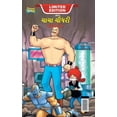 thumbnail image 1 of Chacha Chaudhary Hi Tech (ચાચા ચૌધરી હાઇટ&, (Hardcover), 1 of 1