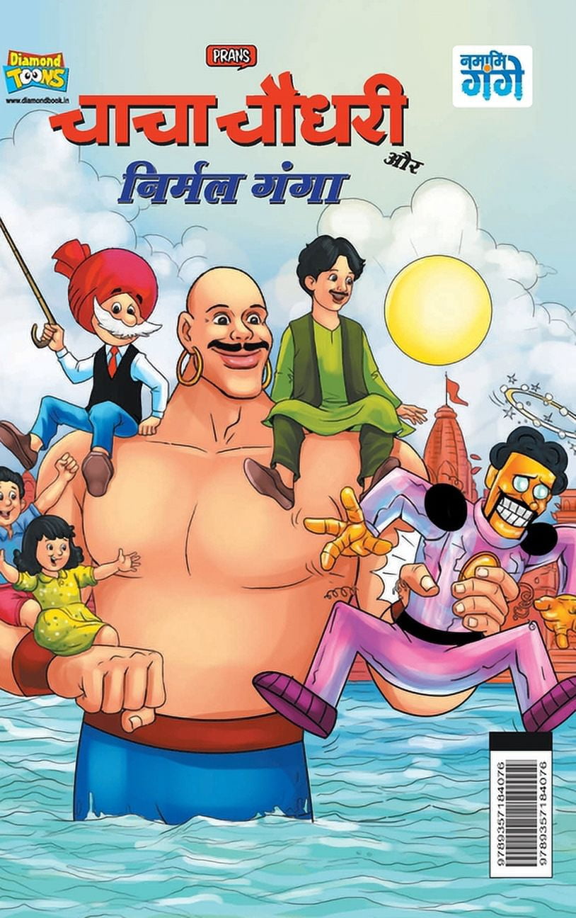 Chacha Chaudhary and Nirmal Ganga (चाचा चौधरी और ê, (Hardcover)