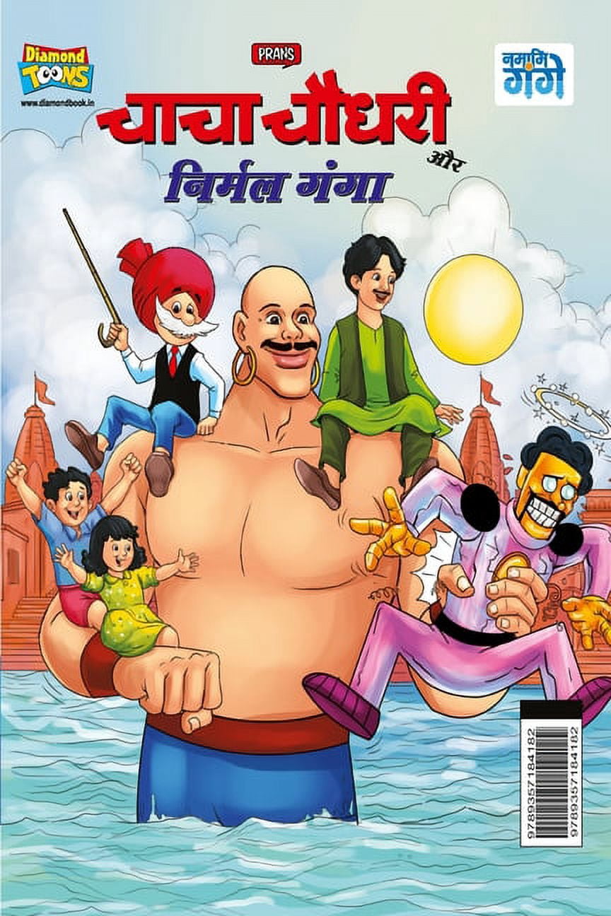 Chacha Chaudhary and Nirmal Ganga (चाचा चौधरी और ê, (Paperback)