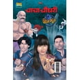 thumbnail image 1 of Chacha Chaudhary And Phone Bhoot (चाचा चौधरी और फ, (Paperback), 1 of 2