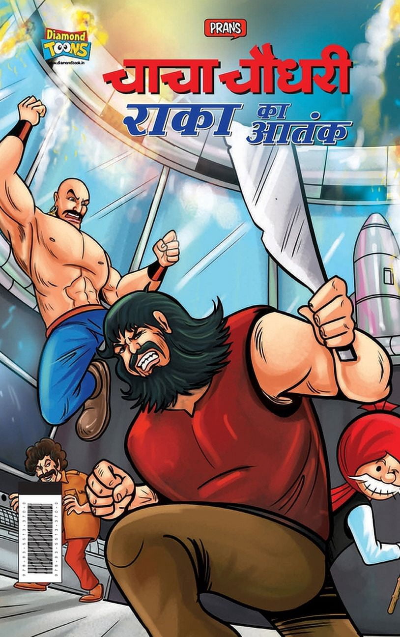 Chacha Chaudhary Raka's Terror (चाचा चौधरी राक&#, (Hardcover)