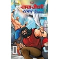 thumbnail image 1 of Chacha Chaudhary Raka's Terror (चाचा चौधरी राका का आतंक) (Hardcover), 1 of 1