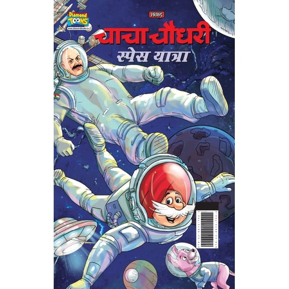 Chacha Chaudhary Space Yatra (  , (Hardcover)