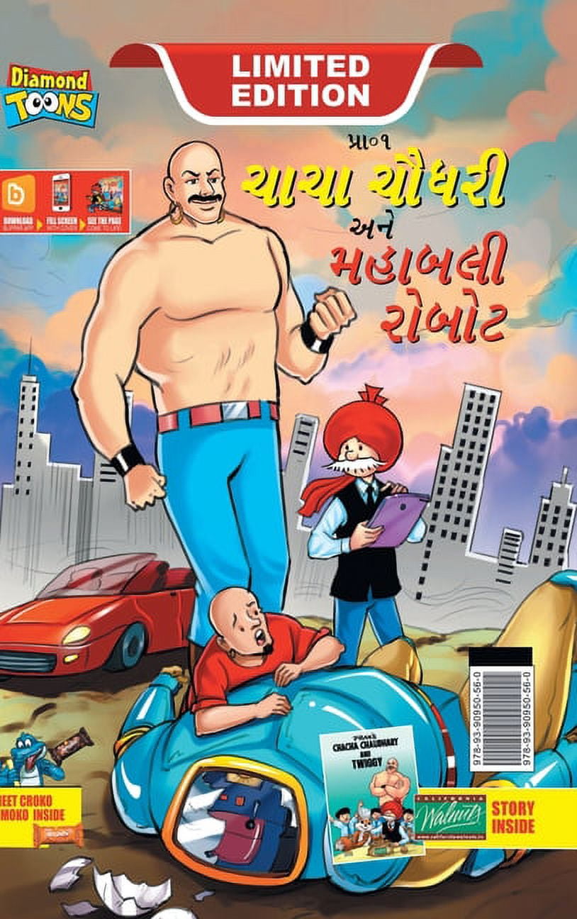 Chacha Choudhary and Mighty Robot (ચાચા ચૌધરી અને, (Hardcover)