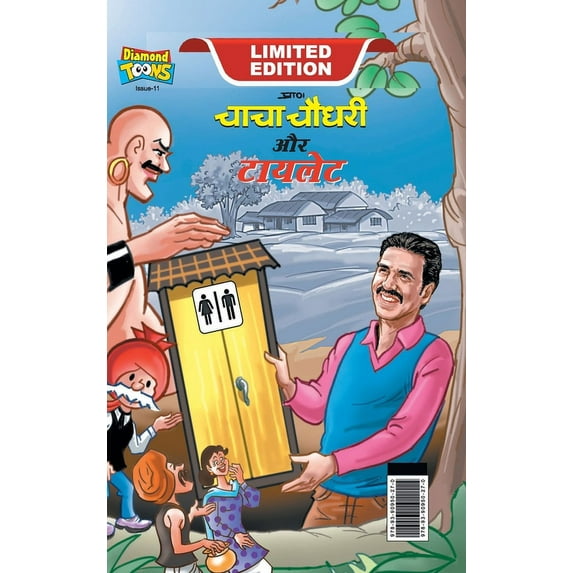 Chacha Choudhary & Toilet (चाचा चौधरी और टॉ, (Hardcover)