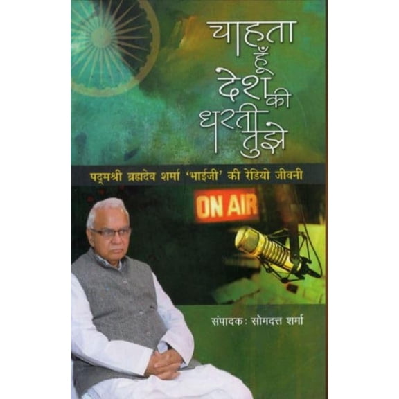 Chahta hu Desh ki Dharti Tujhey (Hindi Version)