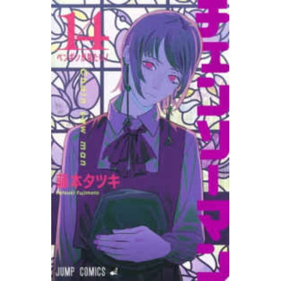 Chainsaw Man 14, (Paperback)