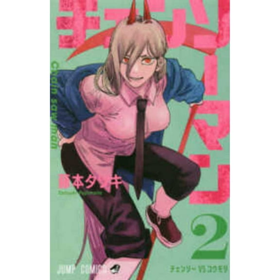 Pre-Owned Chainsaw Man 2 (Paperback 9784088818313) by Fujimoto Tatsuki