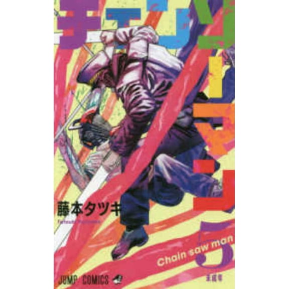 Chainsaw Man 5 (Paperback)