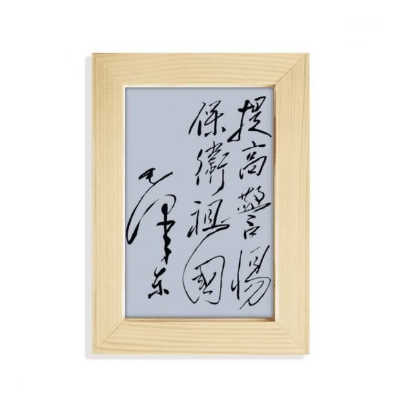 Chairman Mao Calligraphy Sketch China Desktop Display Photo Frame Picture Art Painting 5x7 inch
