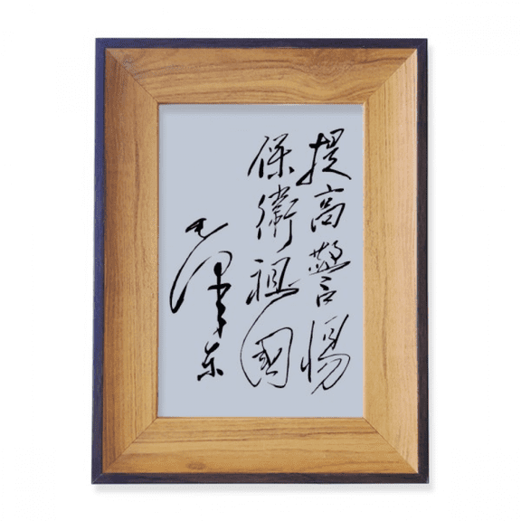 Chairman Mao Calligraphy Sketch China Photo Frame Exhibition Display Art Desktop Painting
