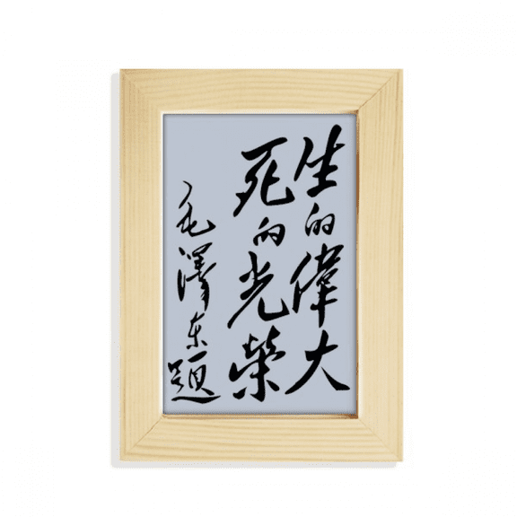 Chairman Mao China Quotations Black Desktop Display Photo Frame Picture Art Painting 5x7 inch