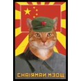 thumbnail image 1 of Chairman Meow Laminated & Framed Poster (24 x 36), 1 of 1