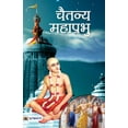 thumbnail image 1 of Chaitanya Mahaprabhu, (Paperback), 1 of 1