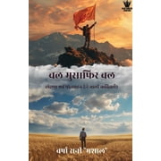 Chal Musafir Chal Hindi - चल मुसाफि&am, Paperback