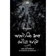 thumbnail image 1 of Chalo Ki Ab Laut Chalen, (Paperback), 1 of 1